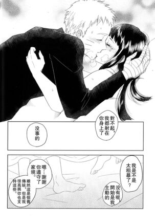 Junketsu Patience Page #38
