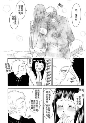 Junketsu Patience Page #23