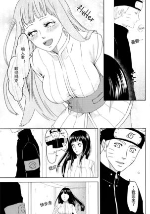 Junketsu Patience Page #13