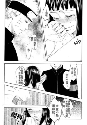 Junketsu Patience Page #16
