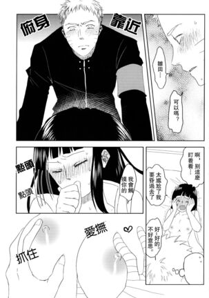 Junketsu Patience Page #29