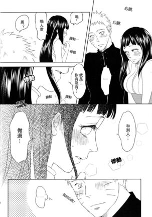Junketsu Patience Page #22