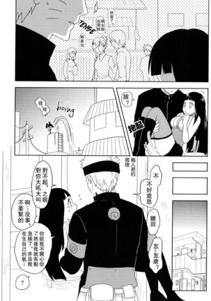 Junketsu Patience Page #17