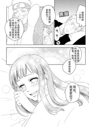 Junketsu Patience Page #39