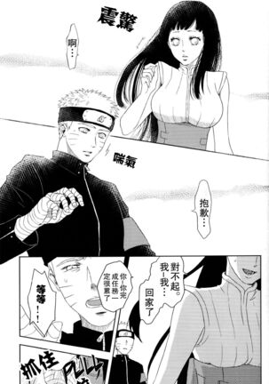 Junketsu Patience Page #15