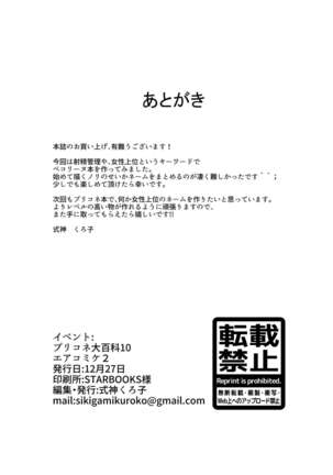 Peco-san no Yasashii Shasei Kanri - Page 24