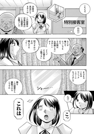 [Chuuka Naruto] Bijin Shachou Yuki ~Mitsuyaku no Nikusettai~ - YUKI of The Beautiful Chief Executive Officer ~The secret sweet treaty by sexual reception~ [Digital] Page #104