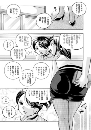 [Chuuka Naruto] Bijin Shachou Yuki ~Mitsuyaku no Nikusettai~ - YUKI of The Beautiful Chief Executive Officer ~The secret sweet treaty by sexual reception~ [Digital] - Page 88