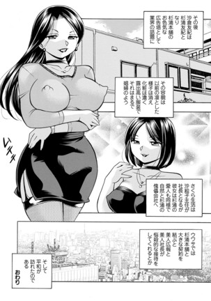 [Chuuka Naruto] Bijin Shachou Yuki ~Mitsuyaku no Nikusettai~ - YUKI of The Beautiful Chief Executive Officer ~The secret sweet treaty by sexual reception~ [Digital] - Page 205