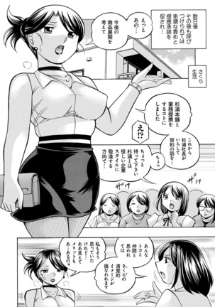 [Chuuka Naruto] Bijin Shachou Yuki ~Mitsuyaku no Nikusettai~ - YUKI of The Beautiful Chief Executive Officer ~The secret sweet treaty by sexual reception~ [Digital] - Page 87