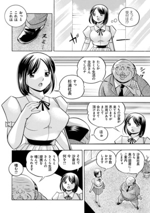 [Chuuka Naruto] Bijin Shachou Yuki ~Mitsuyaku no Nikusettai~ - YUKI of The Beautiful Chief Executive Officer ~The secret sweet treaty by sexual reception~ [Digital] - Page 103