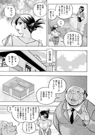 [Chuuka Naruto] Bijin Shachou Yuki ~Mitsuyaku no Nikusettai~ - YUKI of The Beautiful Chief Executive Officer ~The secret sweet treaty by sexual reception~ [Digital] - Page 12