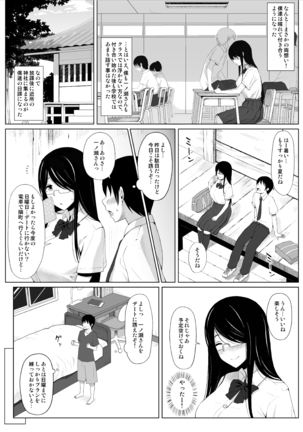 Natsu no Otoshigo Page #3