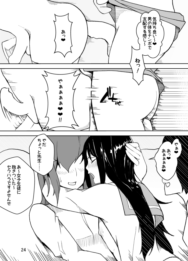 Crossdressing Teacher Gets Molested by Female Students