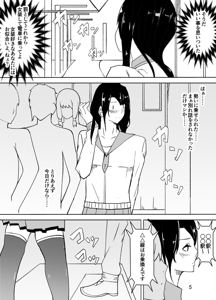 Crossdressing Teacher Gets Molested by Female Students
