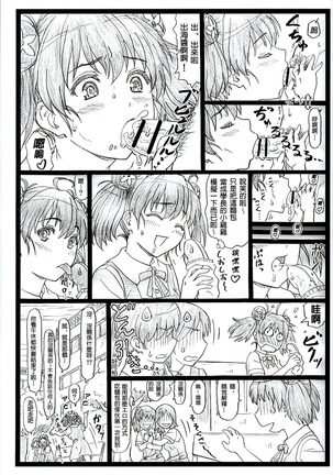 Saeteru Kanojo ga Mechakucha Suru yo! 2 - Page 23