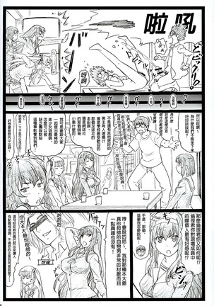 Saeteru Kanojo ga Mechakucha Suru yo! 2 - Page 28