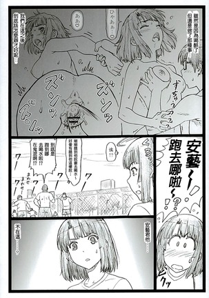 Saeteru Kanojo ga Mechakucha Suru yo! 2 - Page 7