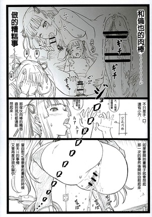 Saeteru Kanojo ga Mechakucha Suru yo! 2 - Page 9