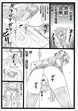 Saeteru Kanojo ga Mechakucha Suru yo! 2 - Page 10