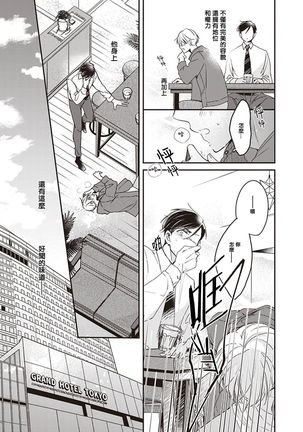 Omega no Ore no Usotsuki Kusuriyubi | 本Omega的说谎的无名指 Ch. 1 Page #16