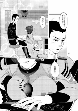 Makoto 21QQ Page #8