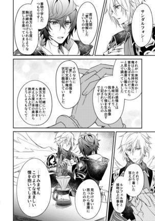 終わらぬ夢をただひとり Page #25