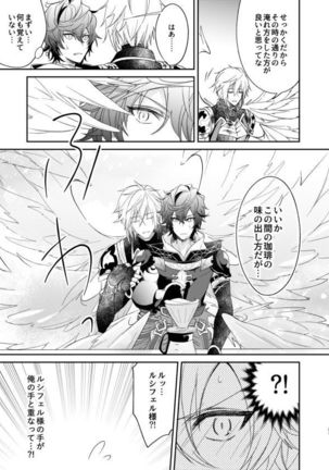 終わらぬ夢をただひとり Page #18