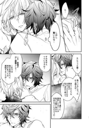 終わらぬ夢をただひとり Page #28