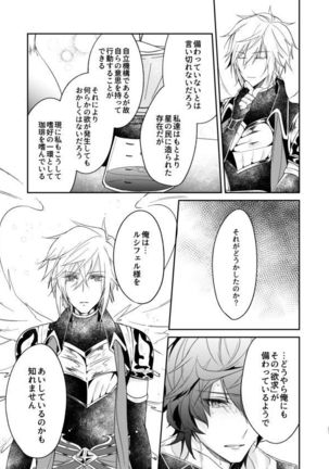 終わらぬ夢をただひとり - Page 24