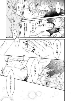 終わらぬ夢をただひとり Page #38