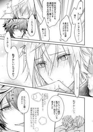 終わらぬ夢をただひとり - Page 32