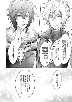 終わらぬ夢をただひとり - Page 27