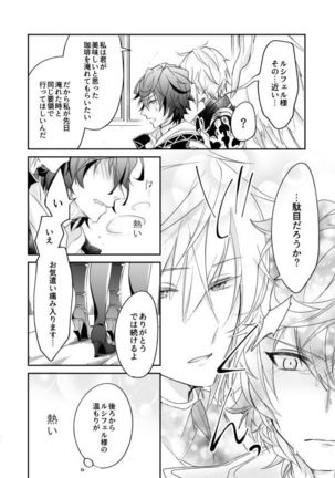 終わらぬ夢をただひとり Page #19