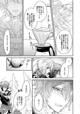 終わらぬ夢をただひとり Page #20