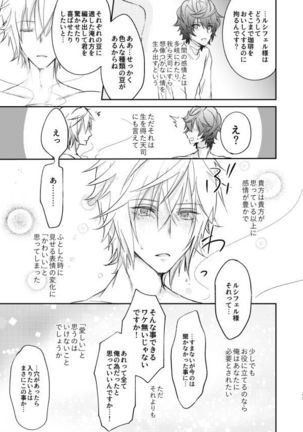 終わらぬ夢をただひとり Page #40