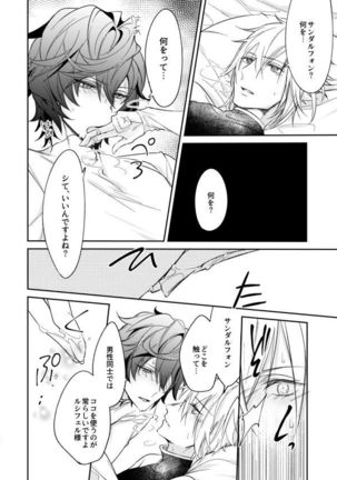 終わらぬ夢をただひとり - Page 31