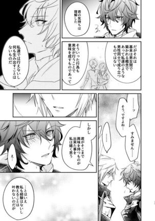 終わらぬ夢をただひとり Page #26