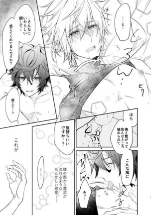 終わらぬ夢をただひとり Page #36