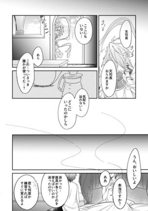 終わらぬ夢をただひとり Page #39