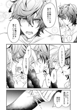 終わらぬ夢をただひとり Page #29