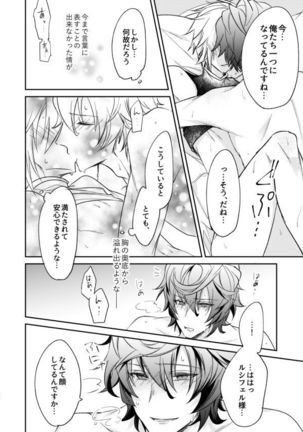 終わらぬ夢をただひとり - Page 35