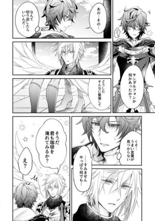 終わらぬ夢をただひとり Page #15