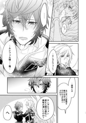 終わらぬ夢をただひとり Page #22