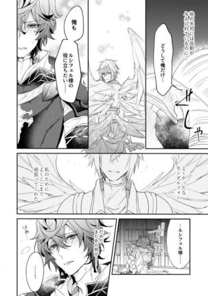 終わらぬ夢をただひとり Page #13