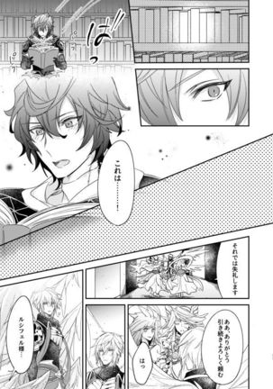 終わらぬ夢をただひとり Page #14