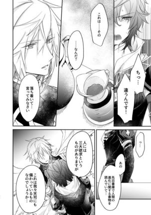 終わらぬ夢をただひとり Page #23