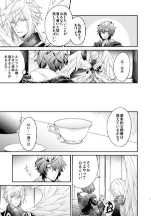 終わらぬ夢をただひとり Page #16