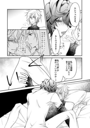 終わらぬ夢をただひとり Page #30