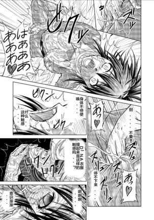 Tokubousentai Dinaranger ~Heroine Kairaku Sennou Keikaku~ Vol. 09-11 - Page 85